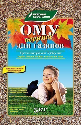 ОМУ Осеннее для газонов 5кг (4 шт.)