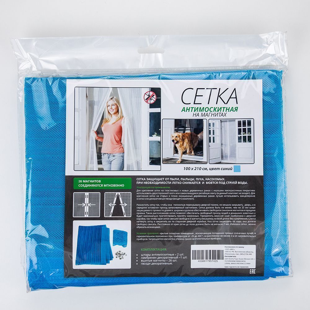 Сетка москитная на магнитах 100х210см син. (упак.40шт.)
