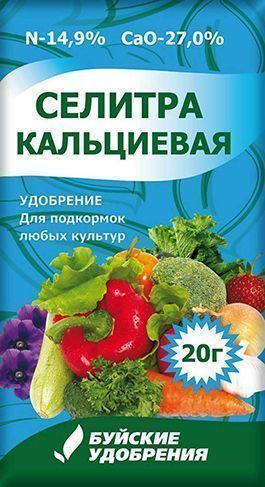 Кальциевая селитра 20г (60 шт.)