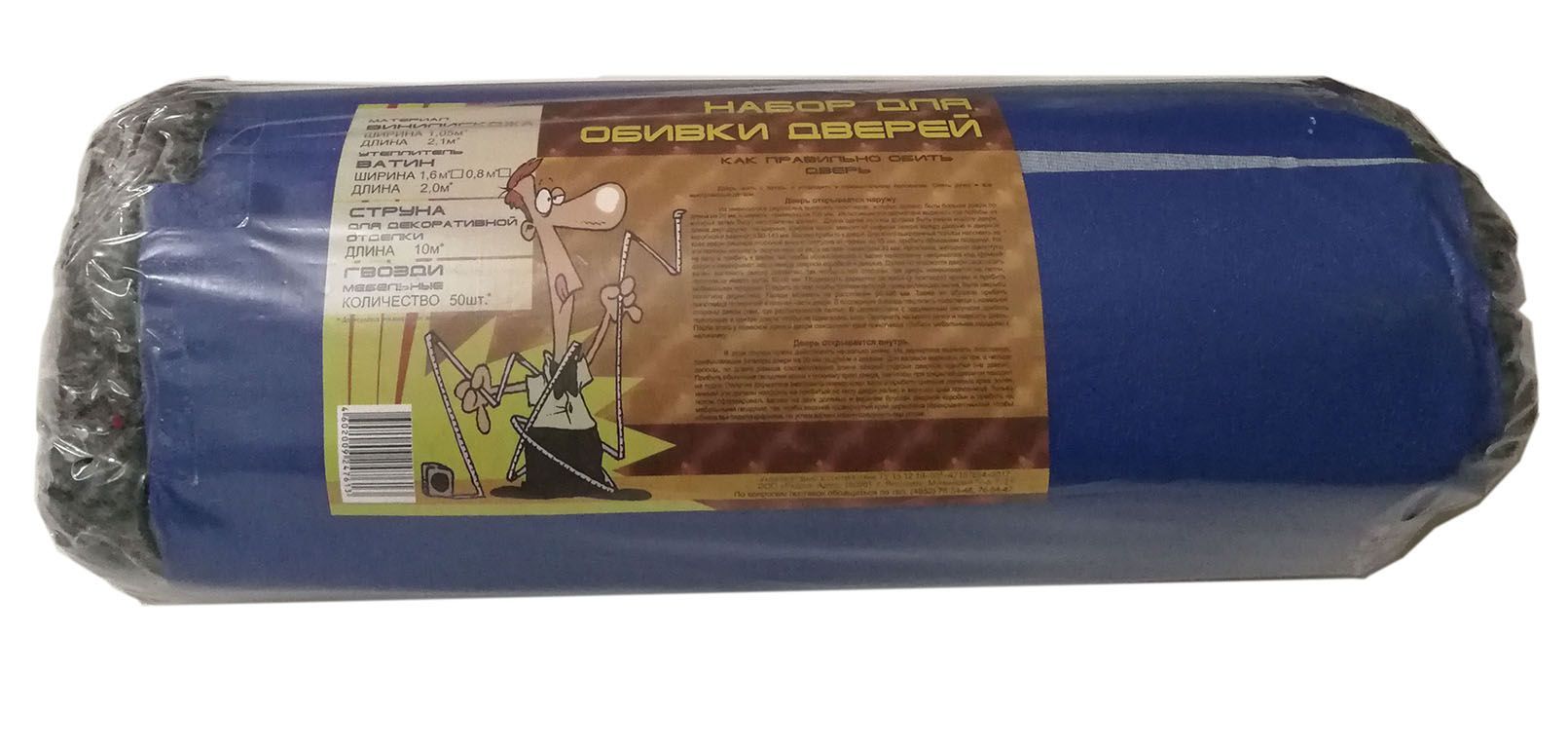 Комплект для обивки дверей на ватине (синий) арт.В160