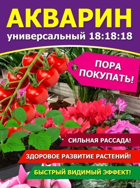 АКВАРИН "Универсальный" 100 гр