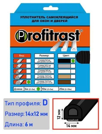 Уплотнитель SD-55 6м черный 14*12мм (коробка10шт)