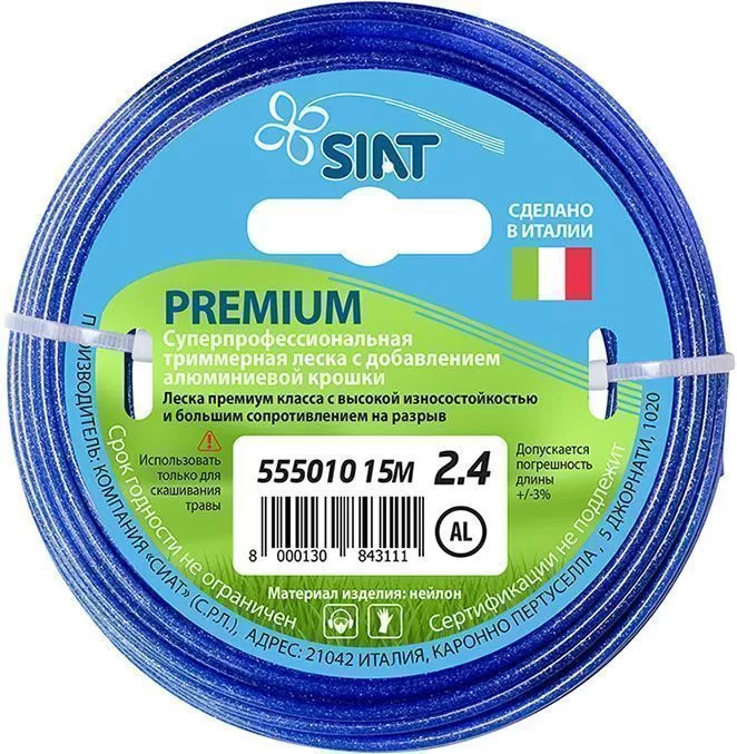 Леска для триммера 2,4мм круг алюминиум 15м PREMIUM SIAT Италия