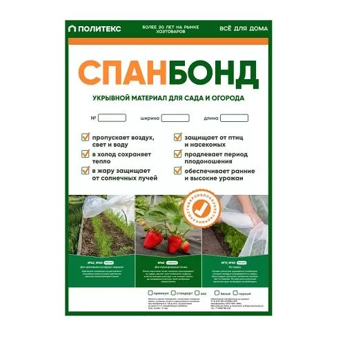 Укрывной материал спанбонд №40 шир.3,2 Стандарт (отрез 5м)